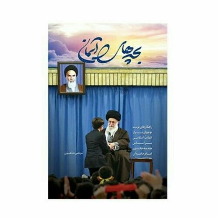کتاب بچه های آسمان